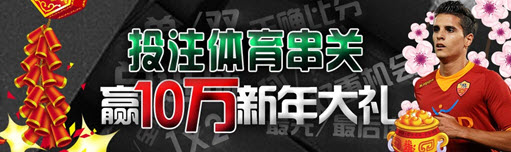 【走地皇】额外奖励高达88%，串关巨奖10万派送中