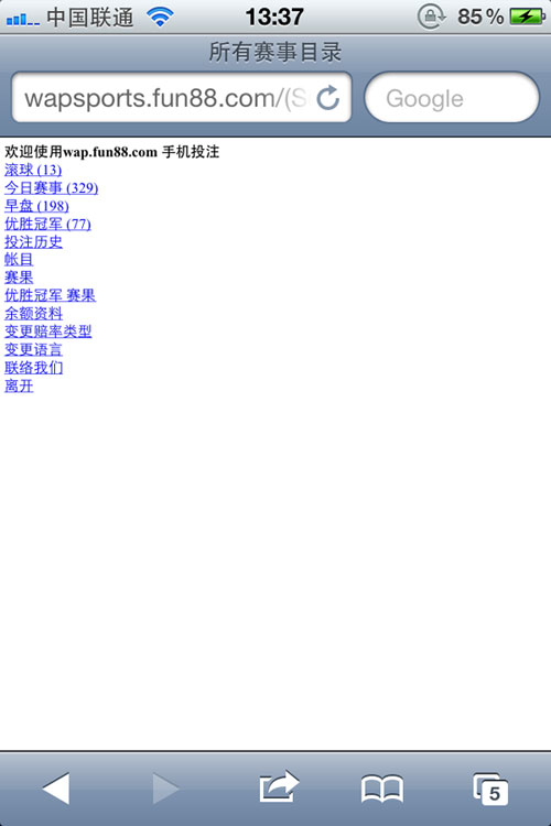 浅谈各博彩公司手机投注系统