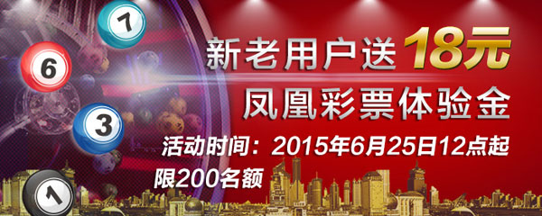 IBO新老用户送18元凤凰彩票体验金