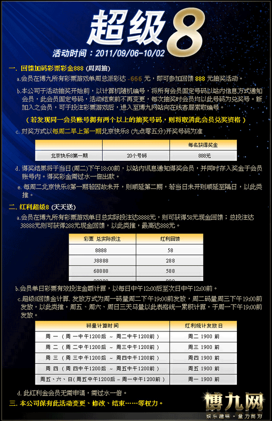 博九网：彩票送红利超级8